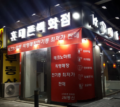 휴대폰매장인테리어