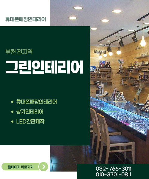 그린인테리어 모바일 비주얼 0